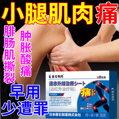 腓肠肌拉伤缓解疼痛辅助恢复