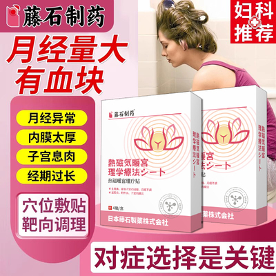 月经不调月经量多提前有血块专用