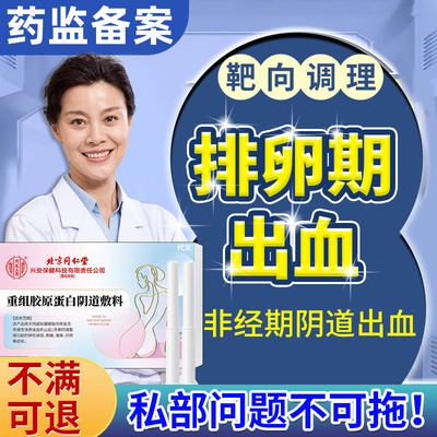 排卵期同房阴道异常出血调理