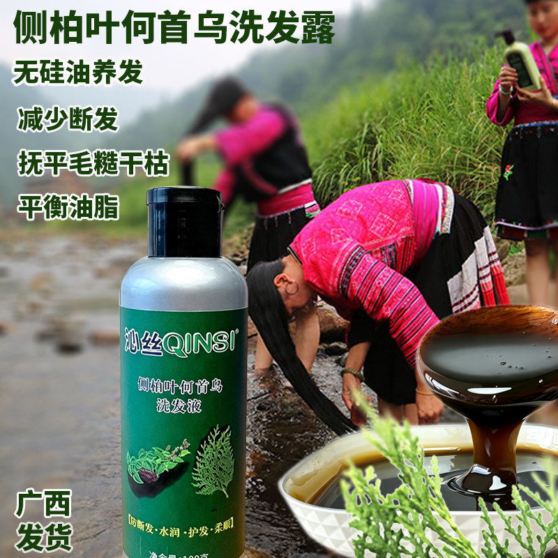 沁丝首乌侧柏叶洗发露旅行装无硅油修复洗发液瑶族植物首乌洗发水