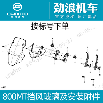 CFMOTO春风原厂摩托车配件800MT挡风玻璃安装支架风档固定杆旋钮