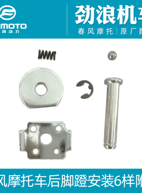 春风摩托车150NK250NK/SR400NK650MT800NK650国宾后脚蹬安装附件