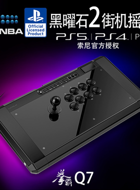 QANBA拳霸Q7黑曜石2/N3/B1街机摇杆PS5/PS4/PC/街霸6 铁拳8 拳皇
