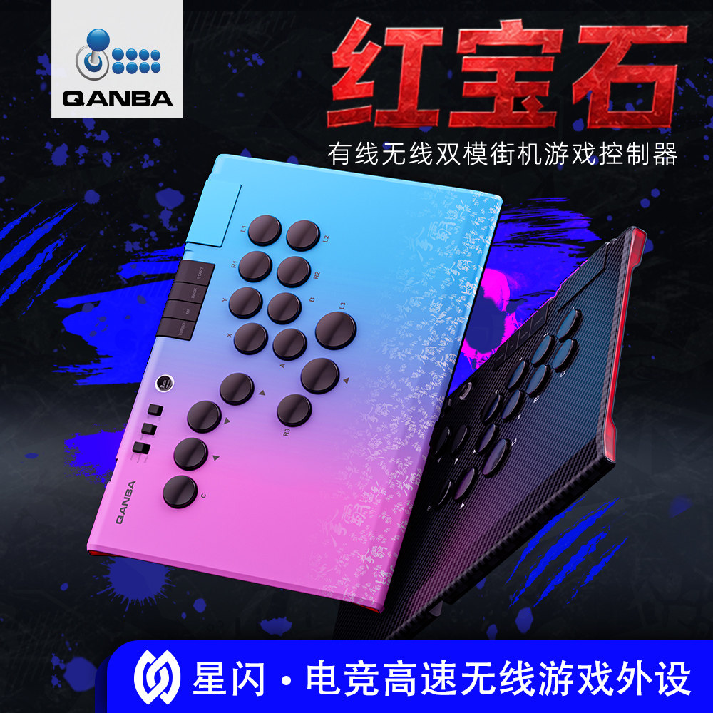 QANBA拳霸红宝石R1凯华轴格斗机械轴Hitbox有线无线电脑 PC 街霸
