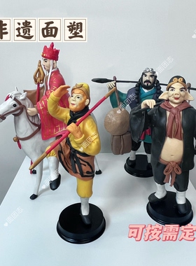 非遗面塑面人[精品西游记]孙悟空猪八戒唐僧沙和尚白龙马师徒四