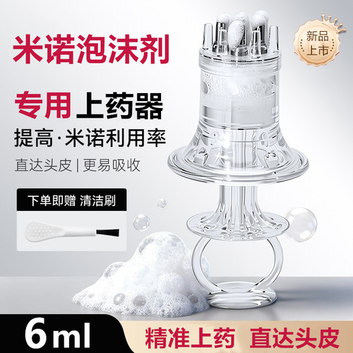 米诺第二代泡沫剂头皮上药器