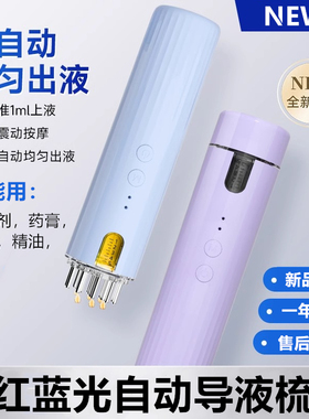 米诺泡沫电动头皮上药器自动出液红蓝光头部按摩地尔生发液导入梳
