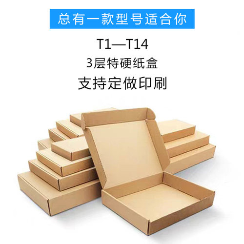快递特硬定做包装盒