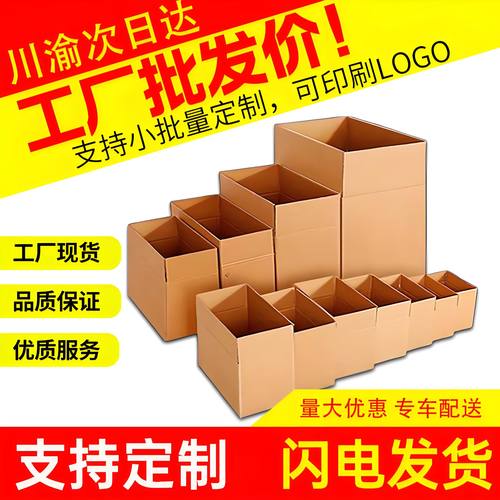 纸箱子快递定做特硬加厚包装盒
