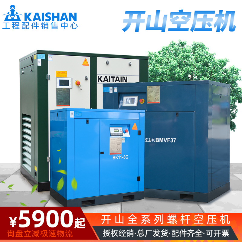 开山螺杆机7.5kw永磁变频空压机工业级气泵11kw空气压缩机22kw