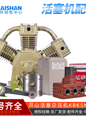 开山牌空压机配件KS100低压活塞空气压缩机气泵KB15气缸活塞曲轴