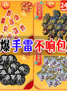 儿童新年仿真鞭炮烟花礼炮解压