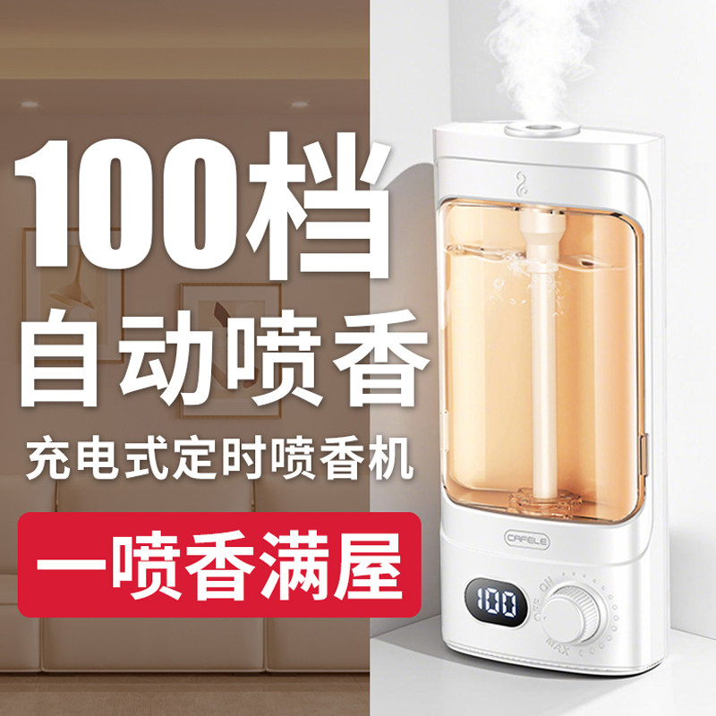 香薰机自动喷香家用室内持久厕所卫生间雾化扩散器空气清新剂香氛