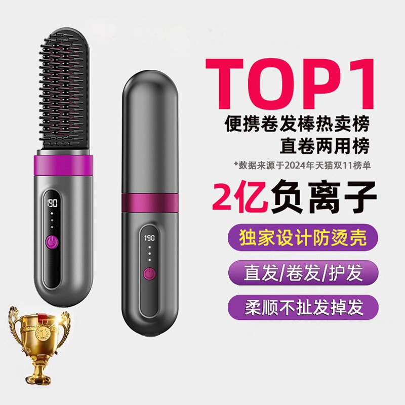 无线直发梳负离子不伤便携