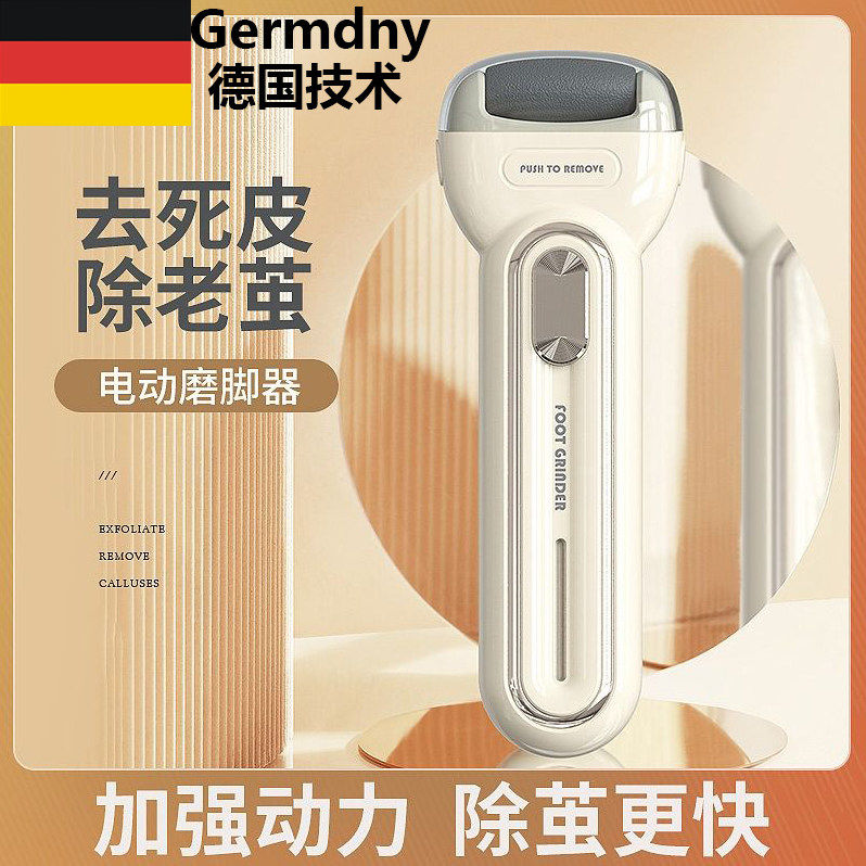 德国电动修脚器充电去死皮老茧
