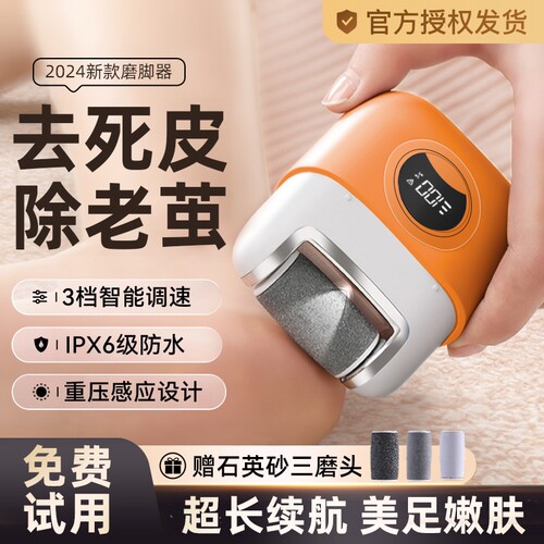 2024新款电动磨脚器石修神