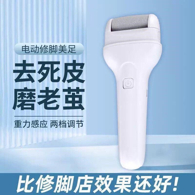 电动磨脚器家用磨脚神器去死皮老茧usb打磨脚器后跟刮脚底修脚器