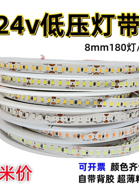 24vLED灯带自粘低压线型灯8mm180灯/米剪裁方便超密软灯条氛围灯