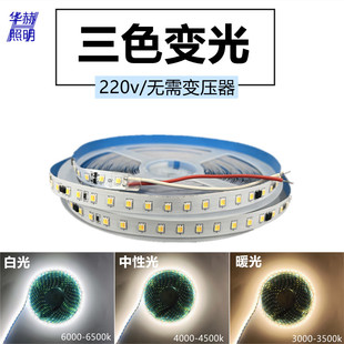 220v双色温灯带可变三色免驱动灯条自粘led灯带线性灯白中暖家用