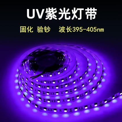 12v24v紫色led灯带验钞杀菌消毒荧光紫外线光UV固化灯条USB5v自粘