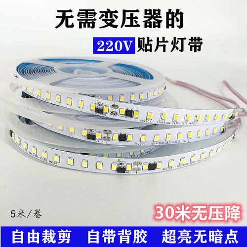 免驱动220V软灯带超高亮超薄贴片条3000k4000k6000k吊顶自粘铝槽