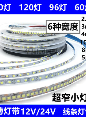 LED灯带沙盘12v窄版3mm宽高亮24v5毫米细长条4000k白色红蓝黄灯箱