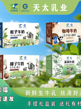 天太茉莉雪芽栀子儿童早餐奶