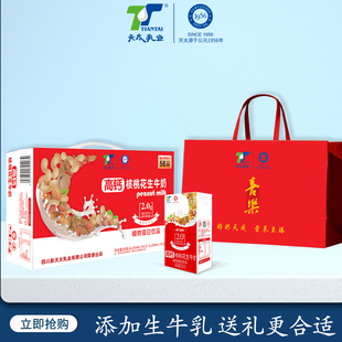 天太早餐奶核桃花生牛奶植物蛋白饮品250ml*24盒整箱