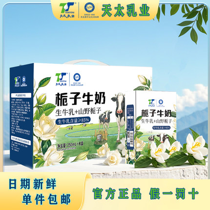 【新日期】天太茉莉栀子牛奶 250ml*24盒风味奶整箱批发