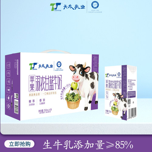 天太苹果羽衣甘蓝牛奶250ml*10盒风味奶整箱早餐奶网红牛奶