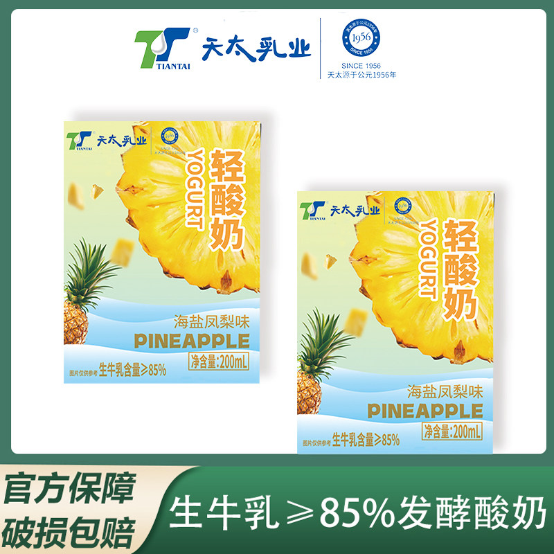 天太乳业海盐凤梨轻酸奶200*20盒