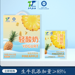 天太乳业 海盐凤梨轻酸奶200*20盒整箱酸奶好喝早餐奶老少皆宜