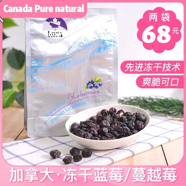 24年加拿大无添加冻干蓝莓蔓越莓果粒脆孕妇宝宝零食Pure Natural