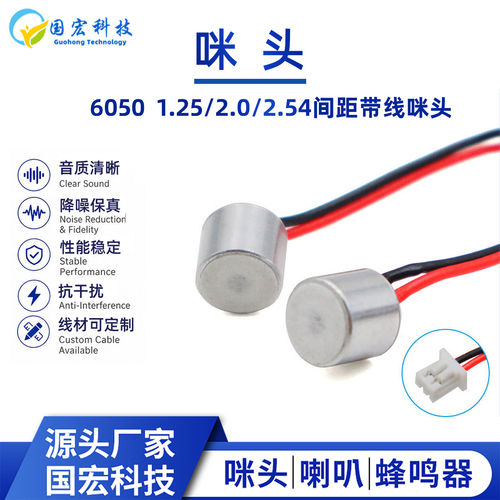 6050咪头全指向焊线式6*5MM防水MIC头戴耳机麦克风录音驻极体咪头