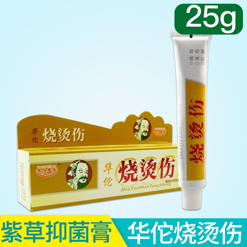烧烫伤膏正品成人儿童皮肤紫草本抑菌膏湿润烧伤膏烫伤晒伤膏包邮 小编推荐 Wepost 全民代运 马来西亚中国淘宝代运与集运专家