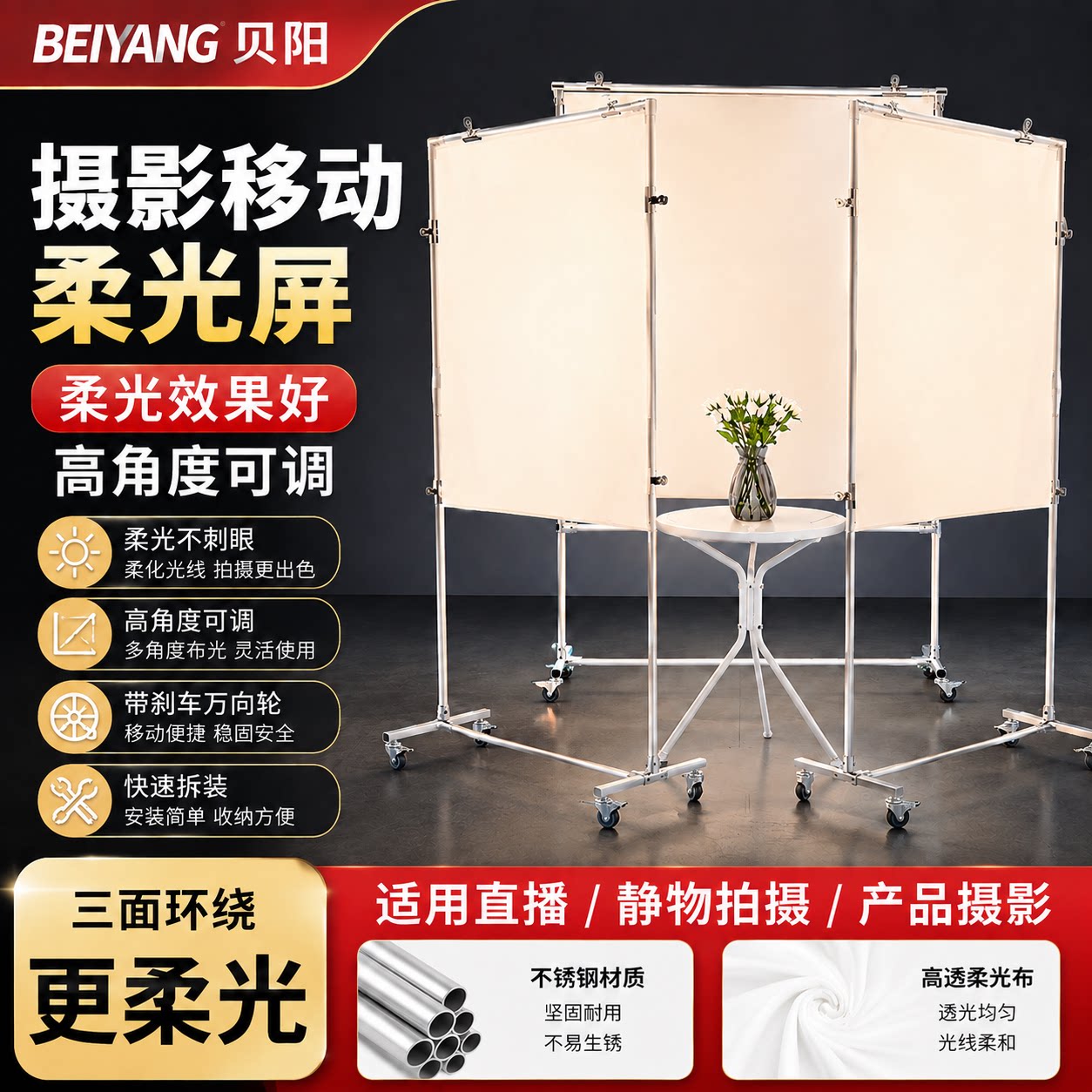 贝阳柔光纸摄影天幕屏牛油纸影视图片