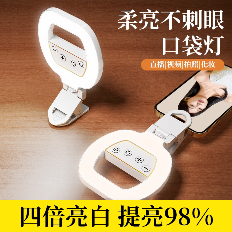 小型手机补光灯户外自拍口袋灯