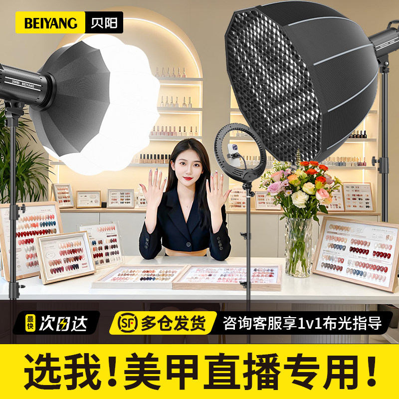 【直播补光灯】贝阳200W补光灯美甲直播补光灯摄影灯双色温深抛灯服装珠宝美食娱乐主播人像背景氛围直播灯