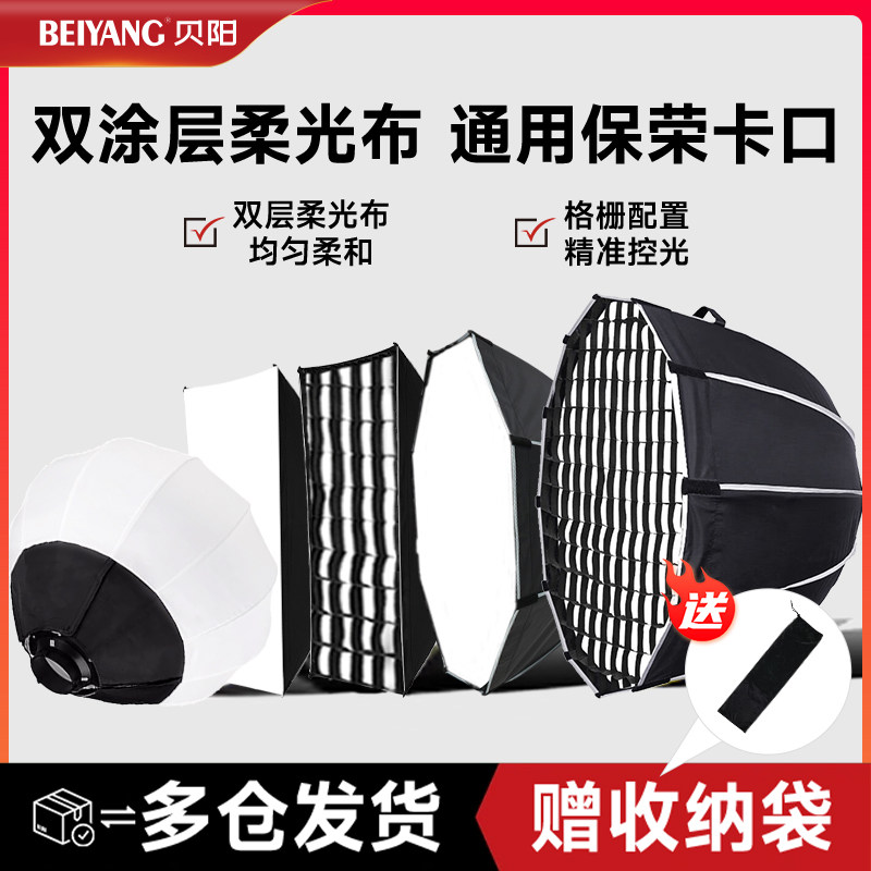 贝阳双涂层柔光布灯罩柔光箱图片