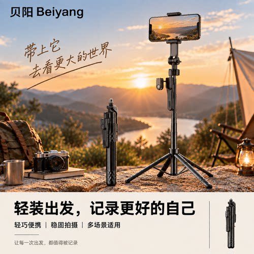 贝阳新升级720°万象防抖自拍杆