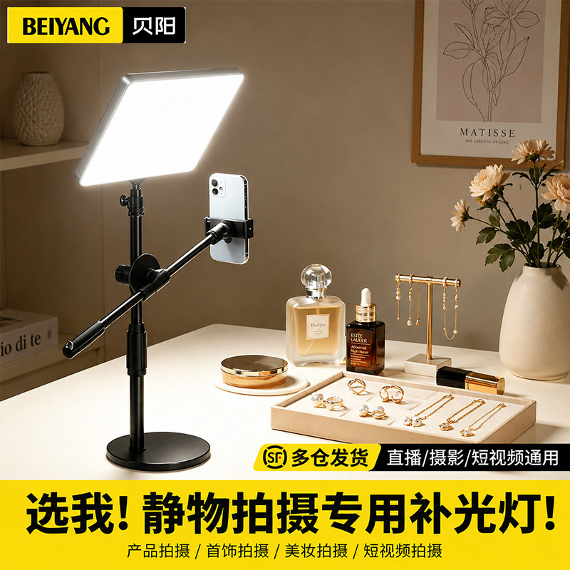 贝阳直播补光灯美颜面光灯图片