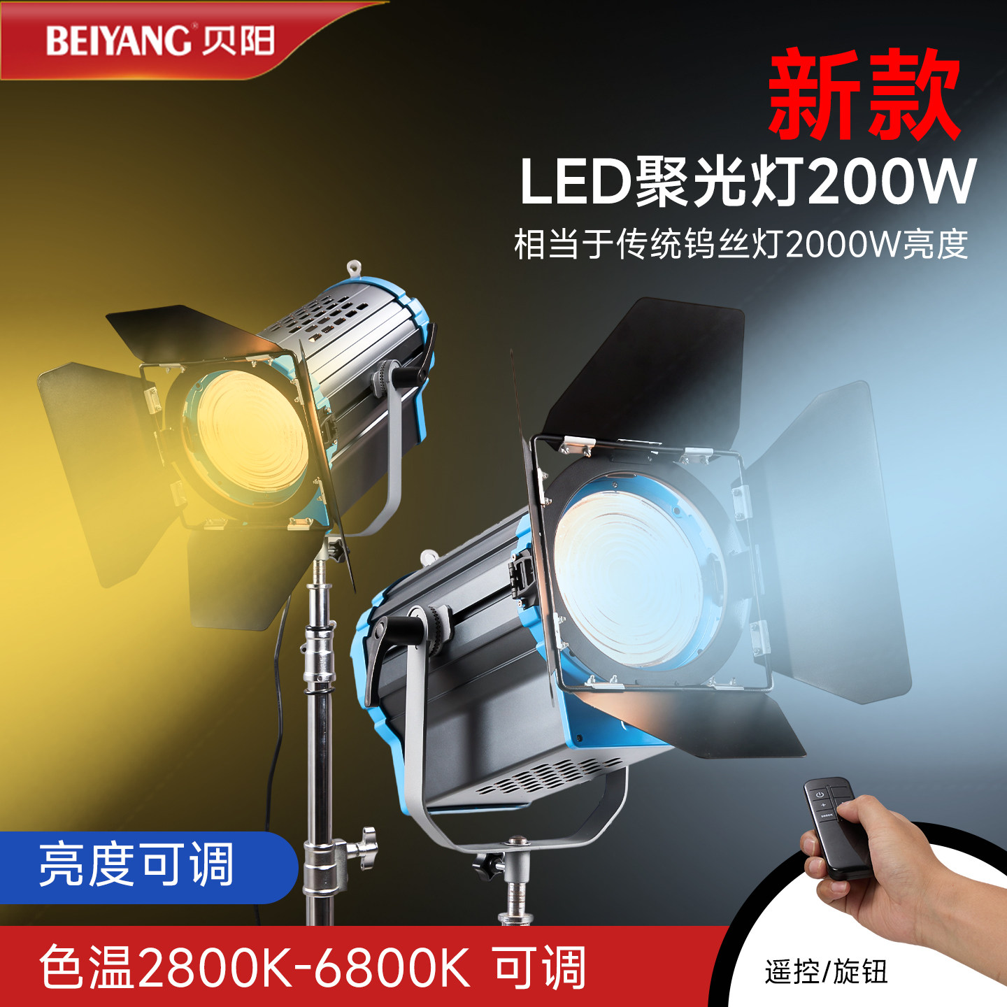 LED电影灯2026新款聚光灯图片