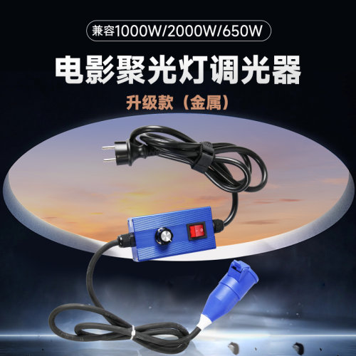 贝阳2000w聚光灯调光器