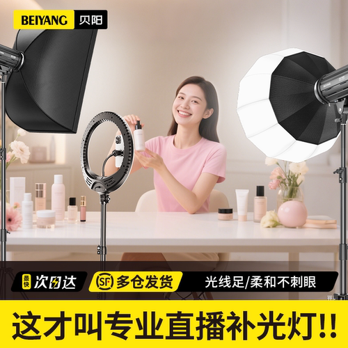 贝阳150W补光灯拍摄补光灯