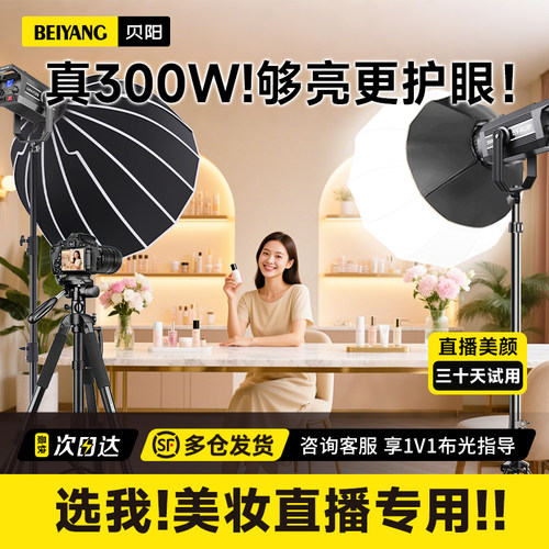 贝阳300W超亮柔和补光灯