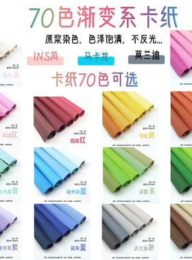 渐变色莫兰迪色卡马卡龙色摄影背景纸摄影彩色卡纸手工纸手机壳美妆化妆品拍照紫色背景国风拍摄道具背景板