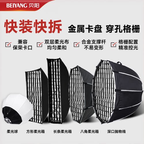 快装金属卡口柔光箱通用保荣卡口