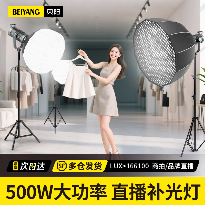 贝阳补光灯直播拍摄专用500W高亮影视电影灯摄影灯双色温直播灯聚光灯影棚人像拍摄拍照视频专业打光灯深抛灯