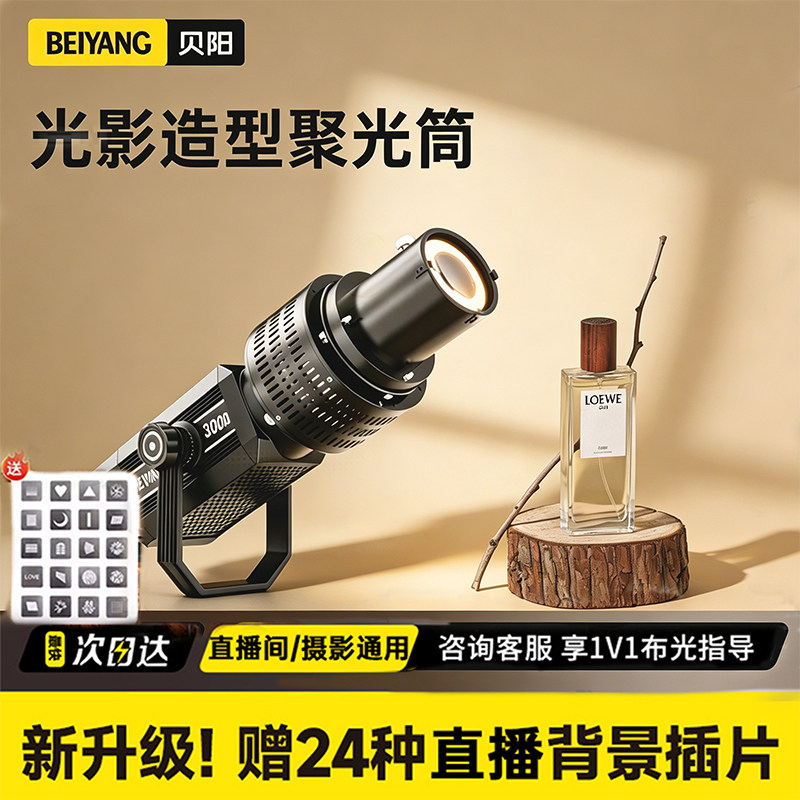 贝阳摄影灯聚光筒调焦造型光效束光筒投影插片保荣卡口造影背景灯神牛金贝爱图仕led闪光灯光学成像聚光罩镜