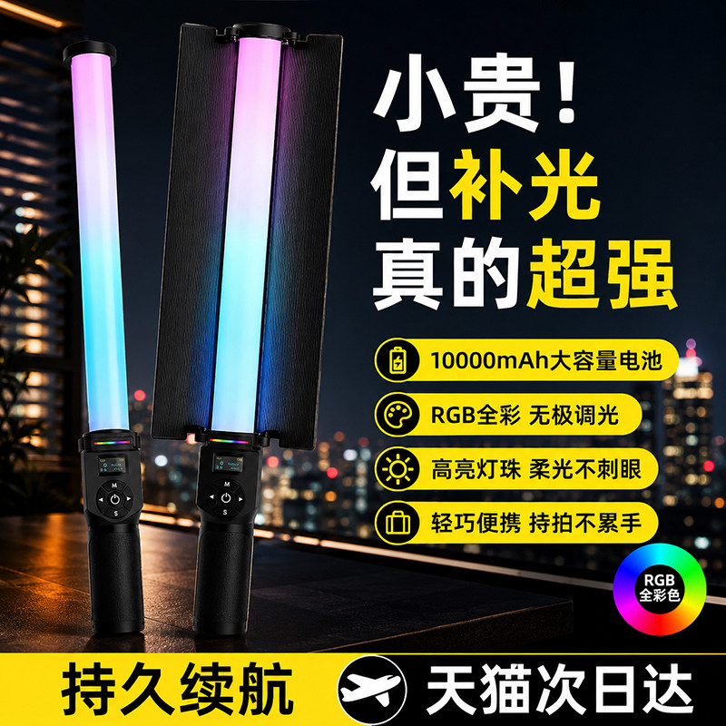贝阳M30手持补光灯棒灯便携式rgb补光棒led全彩外拍直播补光灯专业户外夜景人像视频跟拍摄摄影灯拍照打光灯
